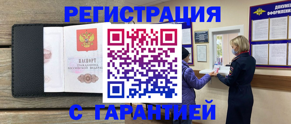 временная регистрация собственник в Астраханской области