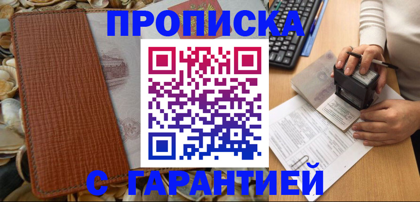 прописка 2025 в Астраханской области